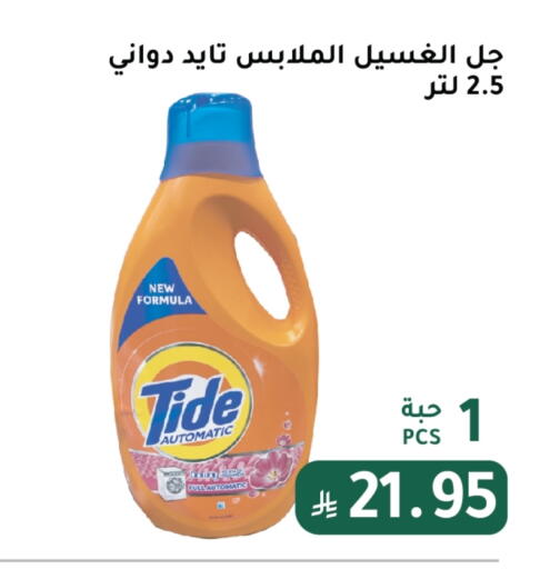 TIDE Detergent available at AlHajri Food in KSA, Saudi Arabia, Saudi - Abha