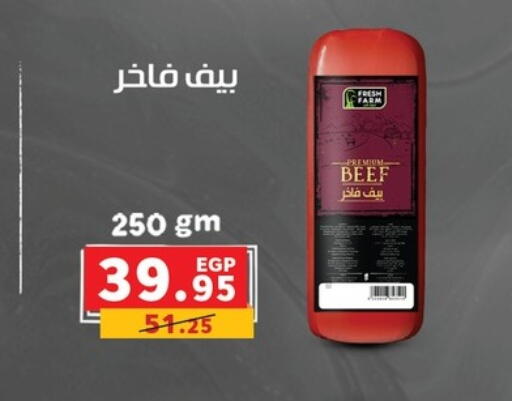 حم بقرى available at بنده in Egypt - القاهرة