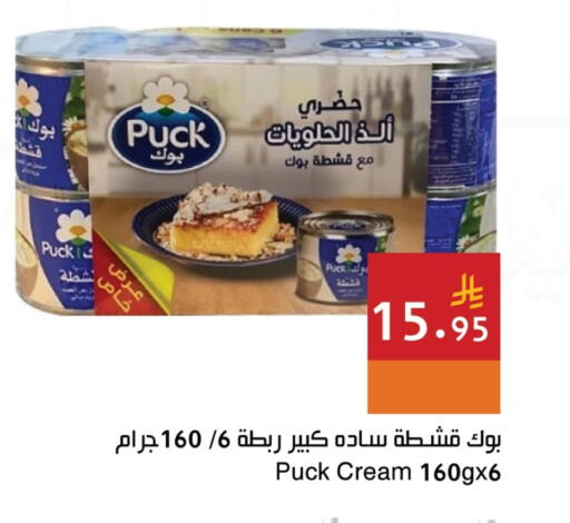 PUCK available at Hala Markets in KSA, Saudi Arabia, Saudi - Dammam