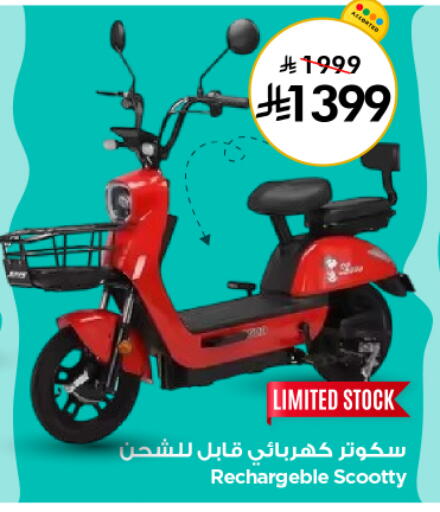 available at نستو in مملكة العربية السعودية, السعودية, سعودية - الخرج