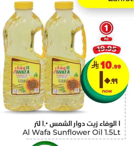 AL WAFA Sunflower Oil available at Hyper Al Wafa in KSA, Saudi Arabia, Saudi - Ta'if