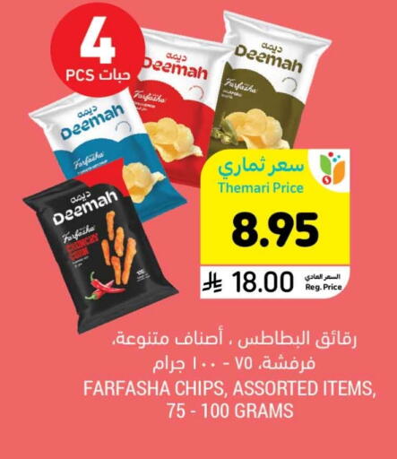 Snacks in Tamimi Market, Saudi Arabia Offers - Saudi Arabia available at Tamimi Market in KSA, Saudi Arabia, Saudi - Unayzah