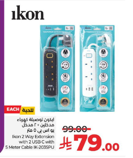 الإضاءة in لولو هايبرماركت, المملكة العربية السعودية Offers - المملكة العربية السعودية آيكون available at لولو هايبرماركت in مملكة العربية السعودية, السعودية, سعودية - تبوك