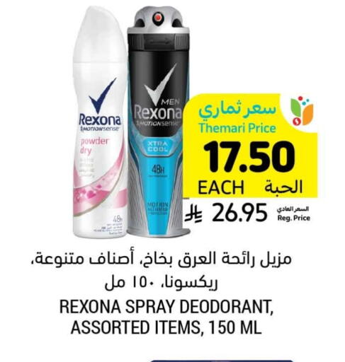 REXONA available at Tamimi Market in KSA, Saudi Arabia, Saudi - Khafji