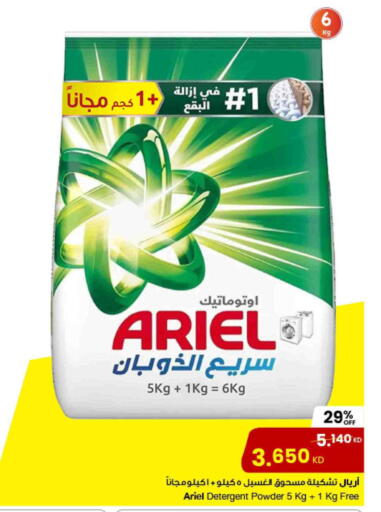 أريال منظف available at مركز سلطان in الكويت - محافظة الجهراء