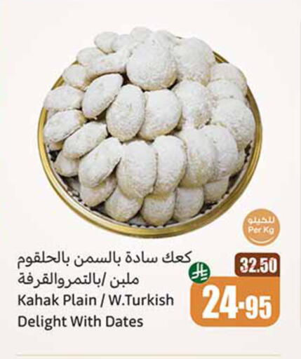 الفواكه المجففة و التمور in أسواق عبد الله العثيم, المملكة العربية السعودية Offers - المملكة العربية السعودية available at أسواق عبد الله العثيم in مملكة العربية السعودية, السعودية, سعودية - القنفذة