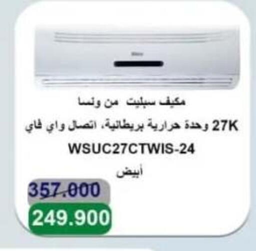 Large Appliances in Al Ahmadi Cooperative Society, Kuwait Offers - Kuwait AC available at Al Ahmadi Cooperative Society in Kuwait - Ahmadi Governorate
