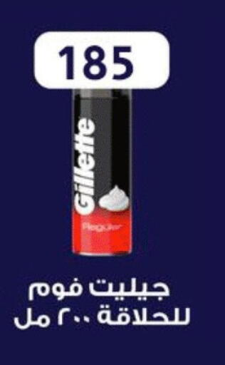 جيليت available at فتح الله in Egypt - القاهرة