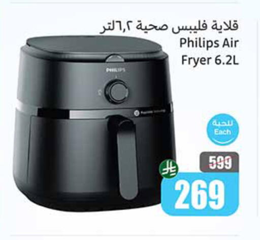 أدوات المطبخ in أسواق عبد الله العثيم, المملكة العربية السعودية Offers - المملكة العربية السعودية فيليبس قلاية هوائية available at أسواق عبد الله العثيم in مملكة العربية السعودية, السعودية, سعودية - القنفذة