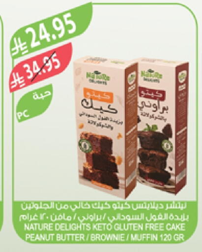 الكيك والمعجنات in المزرعة, المملكة العربية السعودية Offers - المملكة العربية السعودية available at المزرعة in مملكة العربية السعودية, السعودية, سعودية - الخفجي