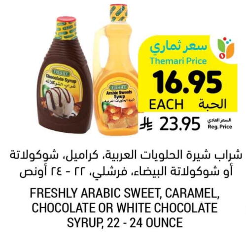 available at أسواق التميمي in مملكة العربية السعودية, السعودية, سعودية - سيهات
