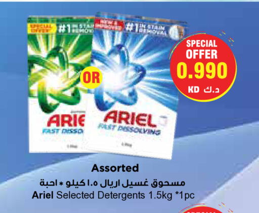 أريال منظف available at جراند هايبر in الكويت - محافظة الجهراء