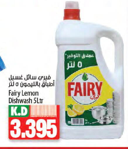 FAIRY available at Mango Hypermarket  in Kuwait - Ahmadi Governorate