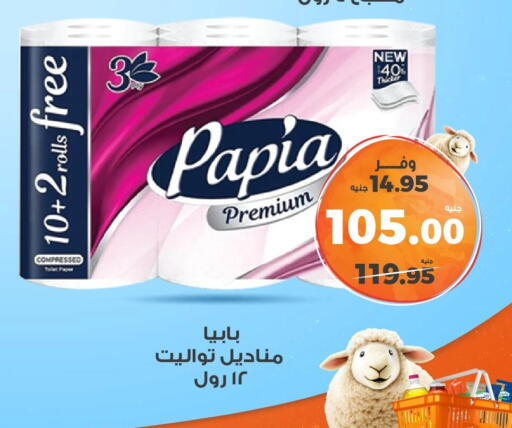 PAPIA available at Kazyon  in Egypt - Cairo