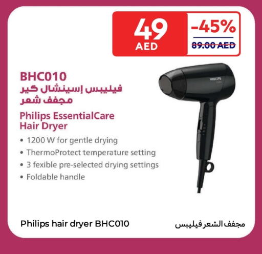 فيليبس أجهزة العناية بالشعر available at كارفور in الإمارات العربية المتحدة , الامارات - ٱلْفُجَيْرَة‎