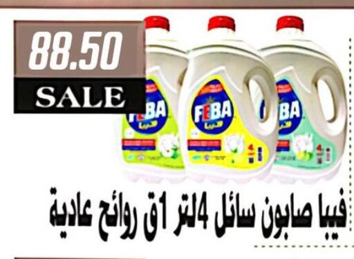 available at هايبر سامي سلامة وأولاده in Egypt - القاهرة