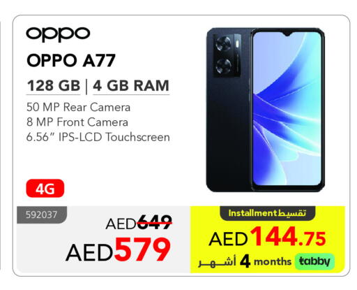 أوبو available at مكتبة جرير الإمارات in الإمارات العربية المتحدة , الامارات - ٱلْفُجَيْرَة‎