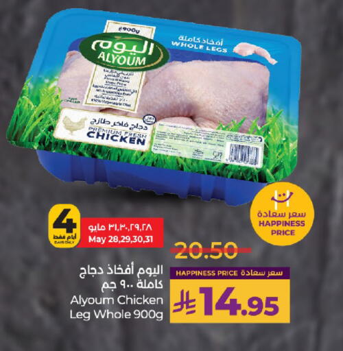 دجاج in لولو هايبرماركت, المملكة العربية السعودية Offers - المملكة العربية السعودية available at لولو هايبرماركت in مملكة العربية السعودية, السعودية, سعودية - خميس مشيط