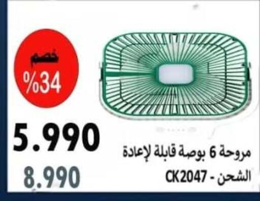 Fan available at Al Ahmadi Cooperative Society in Kuwait - Ahmadi Governorate