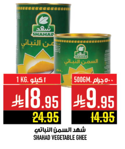 Vegetable Ghee available at Abraj Hypermarket in KSA, Saudi Arabia, Saudi - Mecca