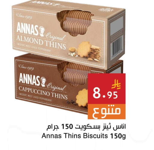 Biscuits in Hala Markets, Saudi Arabia Offers - Saudi Arabia available at Hala Markets in KSA, Saudi Arabia, Saudi - Dammam