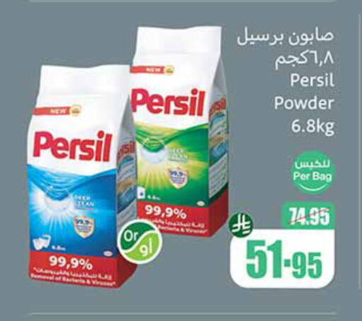 PERSIL Detergent available at Othaim Markets in KSA, Saudi Arabia, Saudi - Khafji