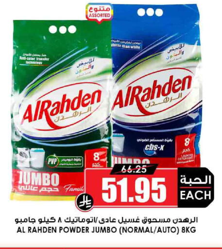 Laundry in Prime Supermarket, Saudi Arabia Offers - Saudi Arabia Detergent available at Prime Supermarket in KSA, Saudi Arabia, Saudi - Sakaka