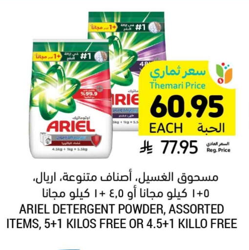 ARIEL Detergent available at Tamimi Market in KSA, Saudi Arabia, Saudi - Khafji