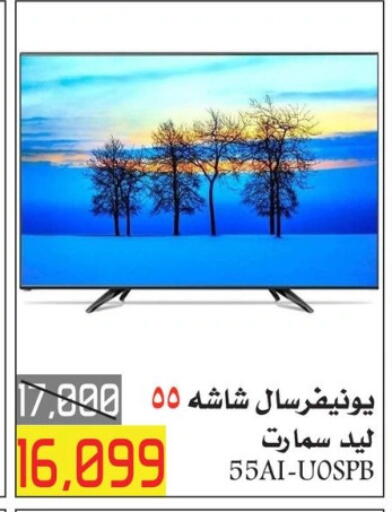 تلفاز ذكي available at العابد هايبر ماركت in Egypt - القاهرة