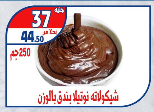 الفواكه المجففة و التمور in بندق ماركت, Egypt Offers - Egypt available at بندق ماركت in Egypt - القاهرة