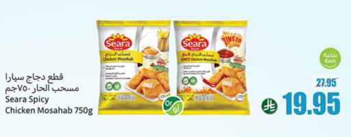 SEARA Chicken Mosahab available at Othaim Markets in KSA, Saudi Arabia, Saudi - Jubail