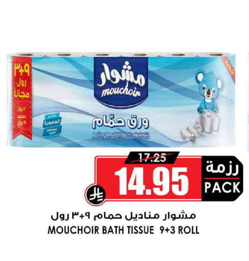 ورق التواليت و المناشف الورقية in أسواق النخبة, المملكة العربية السعودية Offers - المملكة العربية السعودية available at أسواق النخبة in مملكة العربية السعودية, السعودية, سعودية - الدوادمي