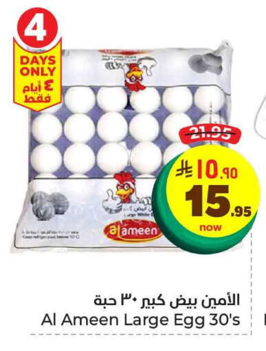AL AMEEN available at Hyper Al Wafa in KSA, Saudi Arabia, Saudi - Riyadh