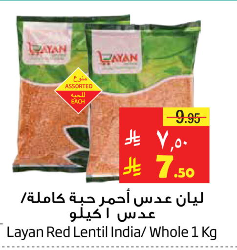 available at Layan Hyper in KSA, Saudi Arabia, Saudi - Dammam
