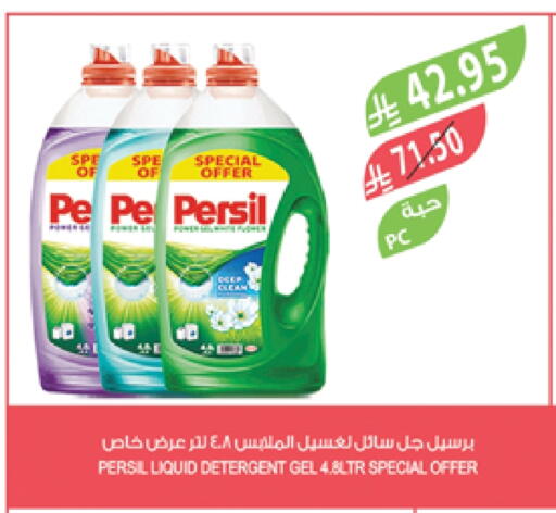 Laundry in Farm , Saudi Arabia Offers - Saudi Arabia PERSIL Detergent available at Farm in KSA, Saudi Arabia, Saudi - Al Bahah