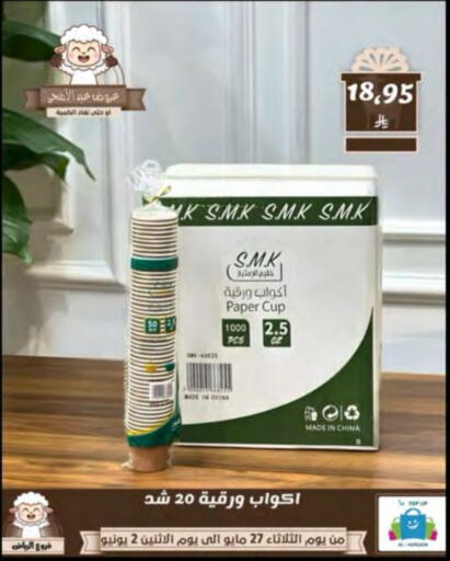 Cup available at Al Hussain Top Up in KSA, Saudi Arabia, Saudi - Riyadh