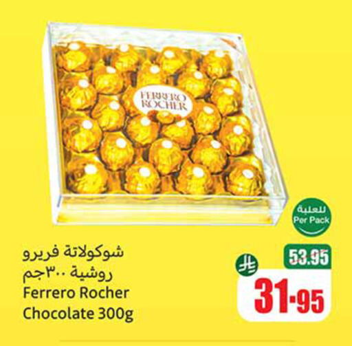 الشوكولاتة و الحلاوة in أسواق عبد الله العثيم, المملكة العربية السعودية Offers - المملكة العربية السعودية فيريرو روشيه available at أسواق عبد الله العثيم in مملكة العربية السعودية, السعودية, سعودية - القنفذة