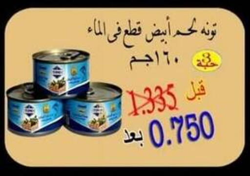 Tuna - Canned available at Al Jahra Cooperative Society in Kuwait - Jahra Governorate