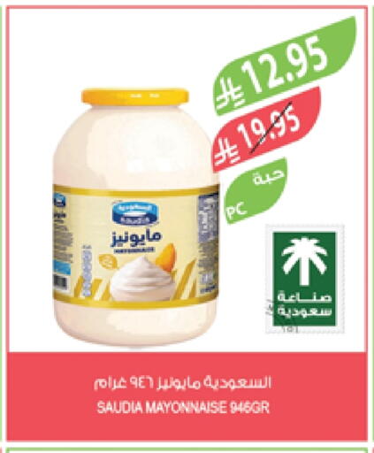 SAUDIA Mayonnaise available at Farm  in KSA, Saudi Arabia, Saudi - Najran
