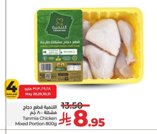 دجاج in لولو هايبرماركت, المملكة العربية السعودية Offers - المملكة العربية السعودية تنمية قطع دجاج مشكلة available at لولو هايبرماركت in مملكة العربية السعودية, السعودية, سعودية - خميس مشيط