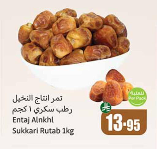الفواكه المجففة و التمور in أسواق عبد الله العثيم, المملكة العربية السعودية Offers - المملكة العربية السعودية available at أسواق عبد الله العثيم in مملكة العربية السعودية, السعودية, سعودية - الدوادمي