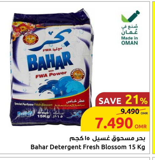 BAHAR Detergent available at Sultan Center  in Oman - Muscat