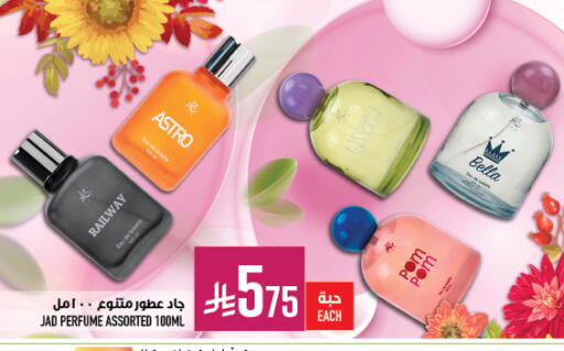 العطر in أبراج هايبر ماركت, المملكة العربية السعودية Offers - المملكة العربية السعودية available at أبراج هايبر ماركت in مملكة العربية السعودية, السعودية, سعودية - مكة المكرمة