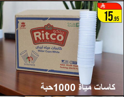 المستهلكات in ركن العائلة, المملكة العربية السعودية Offers - المملكة العربية السعودية Cup available at ركن العائلة in مملكة العربية السعودية, السعودية, سعودية - الرياض