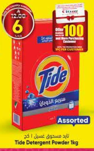 Laundry in City Flower, Saudi Arabia Offers - Saudi Arabia TIDE Detergent available at City Flower in KSA, Saudi Arabia, Saudi - Sakaka