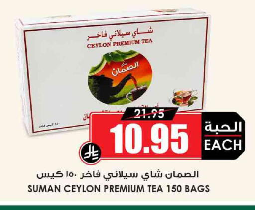 شاى و قهوة in أسواق النخبة, المملكة العربية السعودية Offers - المملكة العربية السعودية أكياس شاي available at أسواق النخبة in مملكة العربية السعودية, السعودية, سعودية - الخفجي