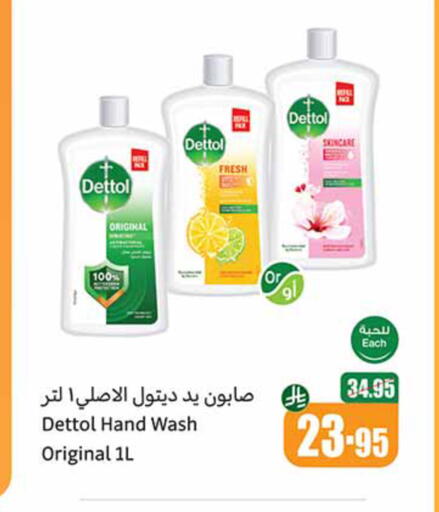 الاستحمام ونظافة الجسم in أسواق عبد الله العثيم, المملكة العربية السعودية Offers - المملكة العربية السعودية ديتول available at أسواق عبد الله العثيم in مملكة العربية السعودية, السعودية, سعودية - عرعر