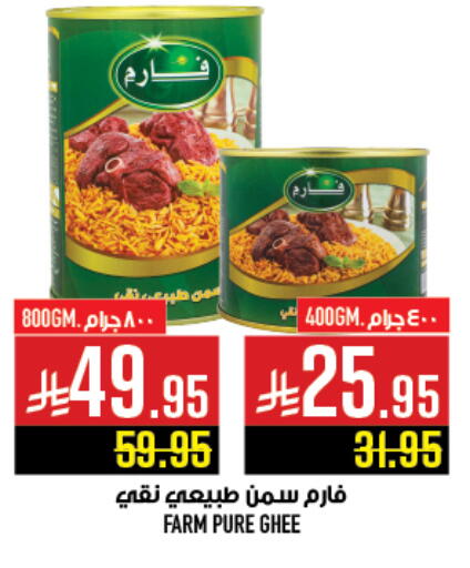 Ghee available at Abraj Hypermarket in KSA, Saudi Arabia, Saudi - Mecca