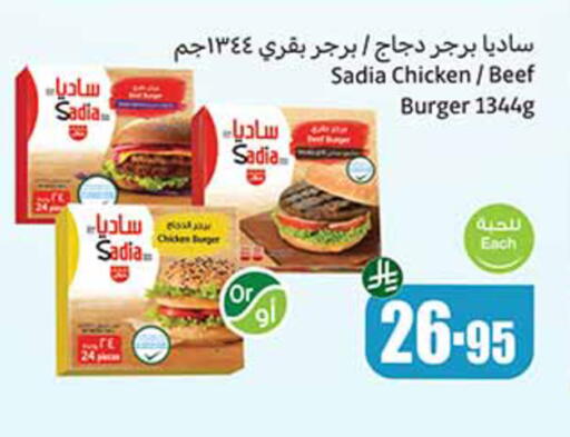 SADIA Beef available at Othaim Markets in KSA, Saudi Arabia, Saudi - Rafha