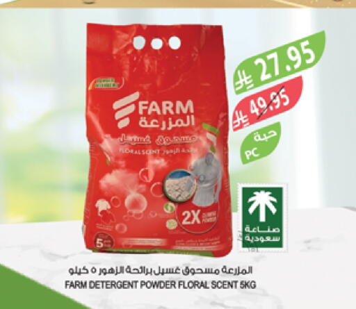 Laundry in Farm , Saudi Arabia Offers - Saudi Arabia Detergent available at Farm in KSA, Saudi Arabia, Saudi - Al Bahah
